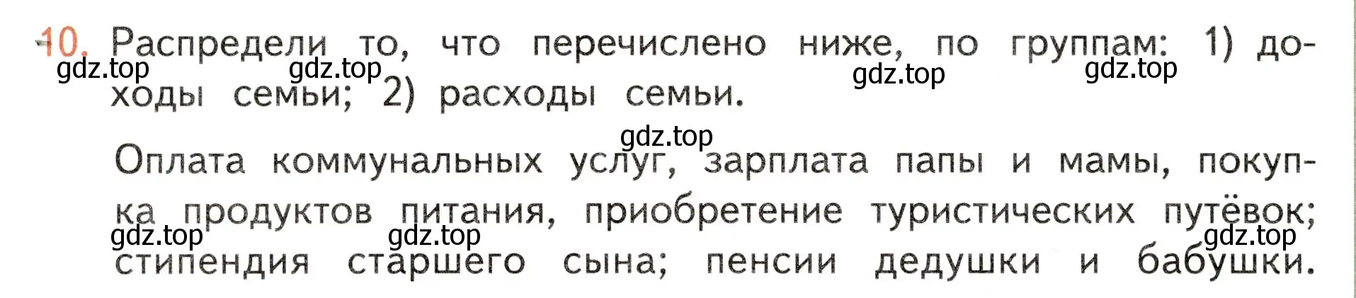 Условие номер 10 (страница 88) гдз по окружающему миру 3 класс Плешаков, Новицкая, учебник 2 часть