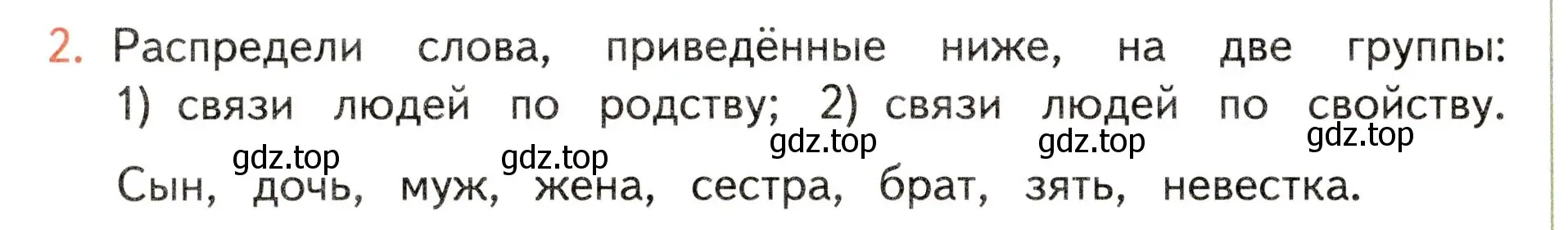 Условие номер 2 (страница 88) гдз по окружающему миру 3 класс Плешаков, Новицкая, учебник 2 часть