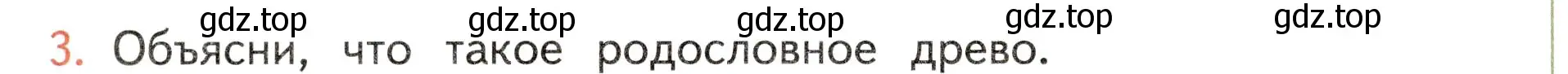 Условие номер 3 (страница 88) гдз по окружающему миру 3 класс Плешаков, Новицкая, учебник 2 часть