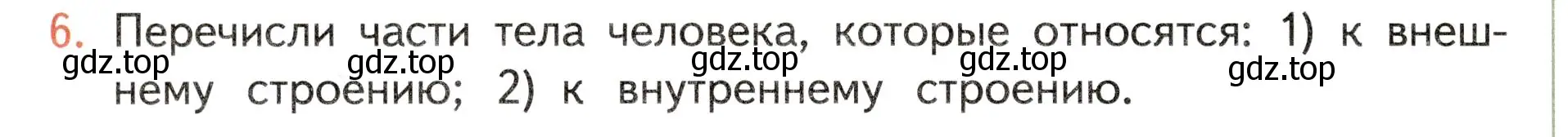 Условие номер 6 (страница 88) гдз по окружающему миру 3 класс Плешаков, Новицкая, учебник 2 часть