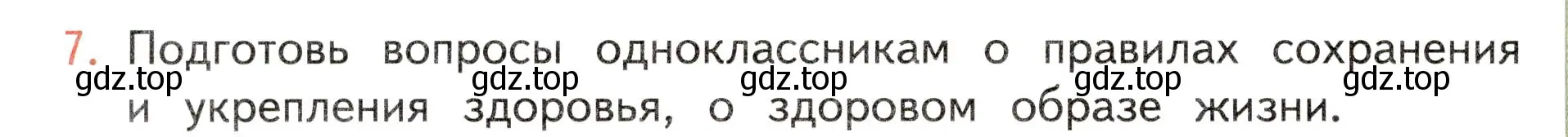 Условие номер 7 (страница 88) гдз по окружающему миру 3 класс Плешаков, Новицкая, учебник 2 часть