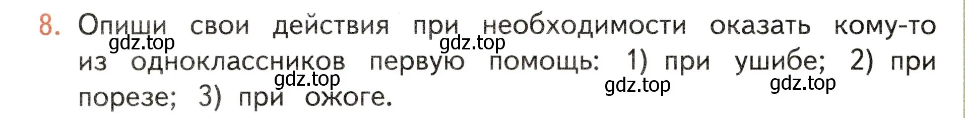 Условие номер 8 (страница 88) гдз по окружающему миру 3 класс Плешаков, Новицкая, учебник 2 часть