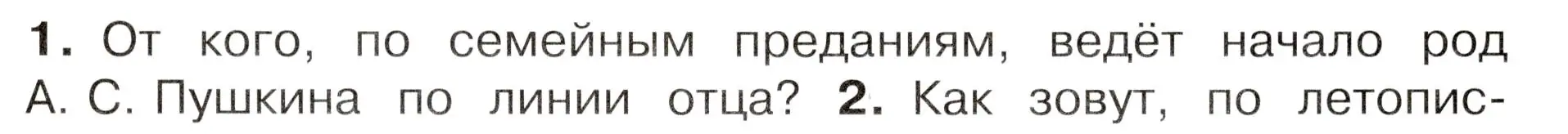 Условие номер 1 (страница 87) гдз по окружающему миру 3 класс Плешаков, Новицкая, учебник 2 часть