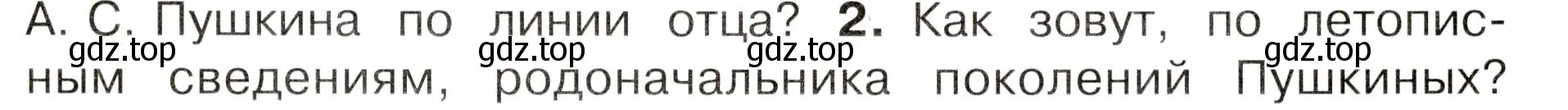 Условие номер 2 (страница 87) гдз по окружающему миру 3 класс Плешаков, Новицкая, учебник 2 часть