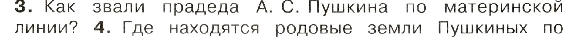 Условие номер 3 (страница 87) гдз по окружающему миру 3 класс Плешаков, Новицкая, учебник 2 часть