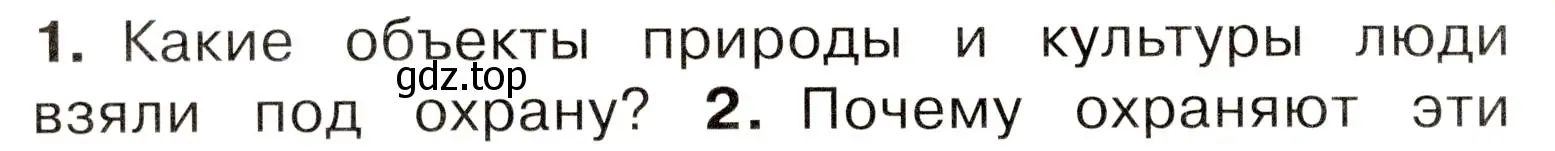 Условие номер 1 (страница 90) гдз по окружающему миру 3 класс Плешаков, Новицкая, учебник 2 часть