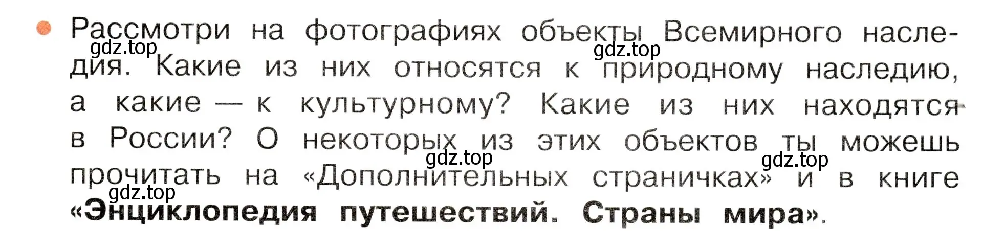 Условие номер 2 (страница 93) гдз по окружающему миру 3 класс Плешаков, Новицкая, учебник 2 часть