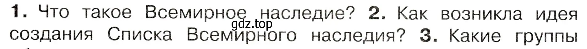 Условие номер 2 (страница 93) гдз по окружающему миру 3 класс Плешаков, Новицкая, учебник 2 часть