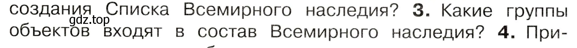 Условие номер 3 (страница 93) гдз по окружающему миру 3 класс Плешаков, Новицкая, учебник 2 часть