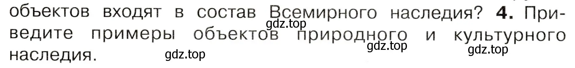 Условие номер 4 (страница 93) гдз по окружающему миру 3 класс Плешаков, Новицкая, учебник 2 часть