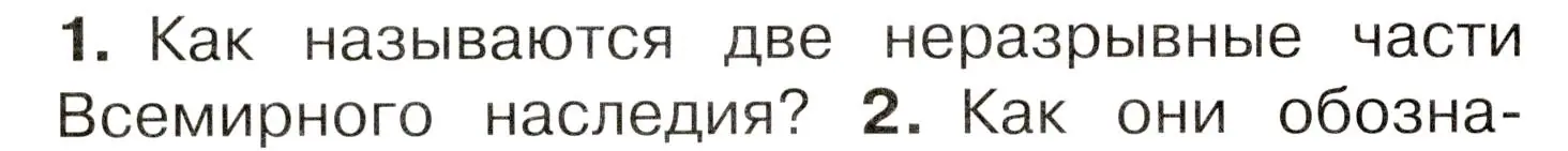 Условие номер 1 (страница 94) гдз по окружающему миру 3 класс Плешаков, Новицкая, учебник 2 часть