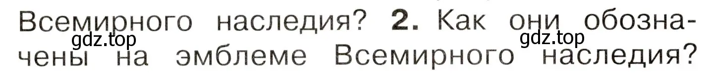 Условие номер 2 (страница 94) гдз по окружающему миру 3 класс Плешаков, Новицкая, учебник 2 часть