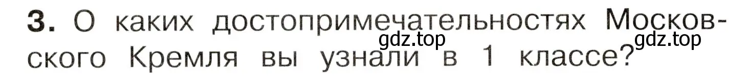 Условие номер 3 (страница 94) гдз по окружающему миру 3 класс Плешаков, Новицкая, учебник 2 часть