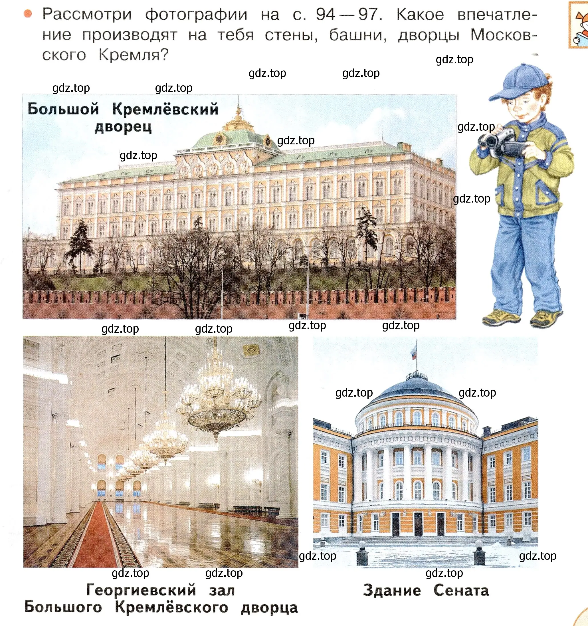 Условие номер 1 (страница 97) гдз по окружающему миру 3 класс Плешаков, Новицкая, учебник 2 часть