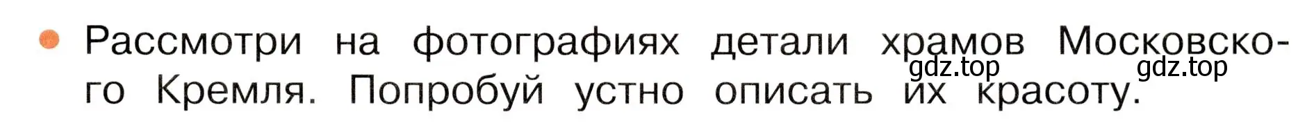 Условие номер 2 (страница 99) гдз по окружающему миру 3 класс Плешаков, Новицкая, учебник 2 часть