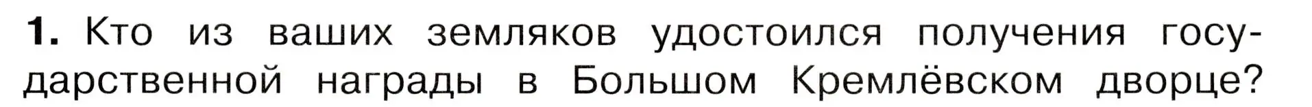 Условие номер 1 (страница 99) гдз по окружающему миру 3 класс Плешаков, Новицкая, учебник 2 часть