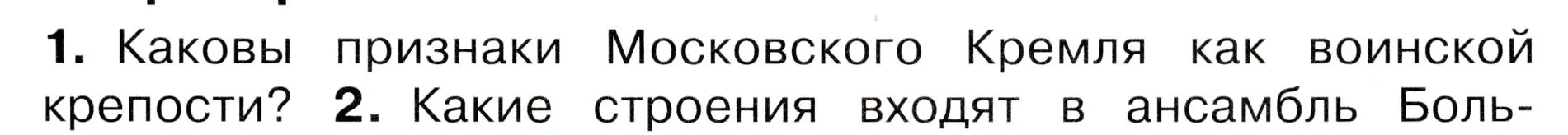 Условие номер 1 (страница 99) гдз по окружающему миру 3 класс Плешаков, Новицкая, учебник 2 часть