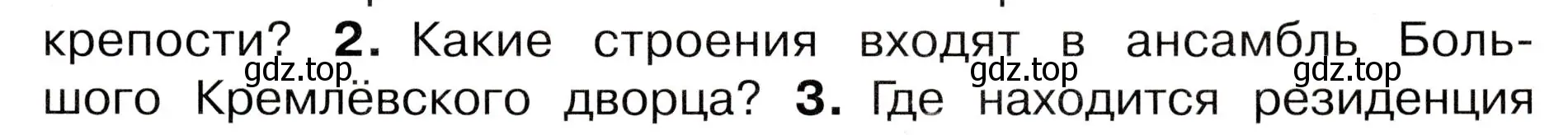 Условие номер 2 (страница 99) гдз по окружающему миру 3 класс Плешаков, Новицкая, учебник 2 часть