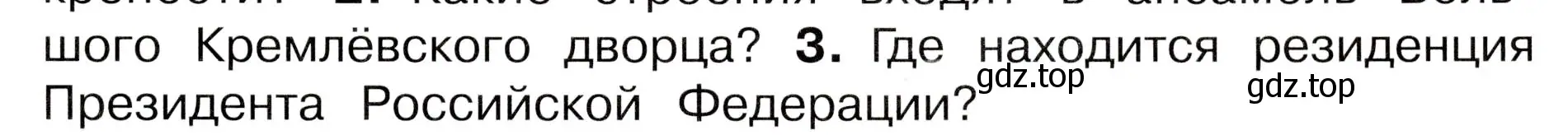 Условие номер 3 (страница 99) гдз по окружающему миру 3 класс Плешаков, Новицкая, учебник 2 часть