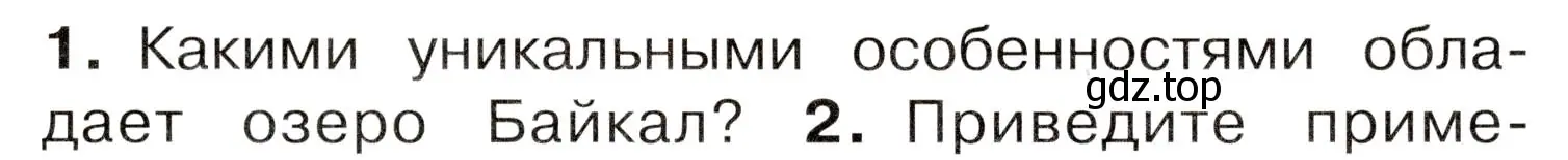 Условие номер 1 (страница 103) гдз по окружающему миру 3 класс Плешаков, Новицкая, учебник 2 часть