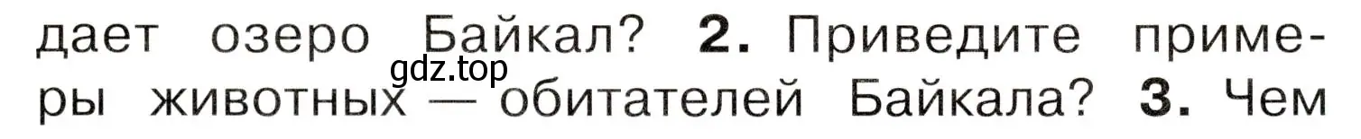 Условие номер 2 (страница 103) гдз по окружающему миру 3 класс Плешаков, Новицкая, учебник 2 часть