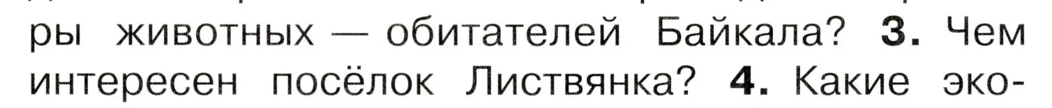 Условие номер 3 (страница 103) гдз по окружающему миру 3 класс Плешаков, Новицкая, учебник 2 часть