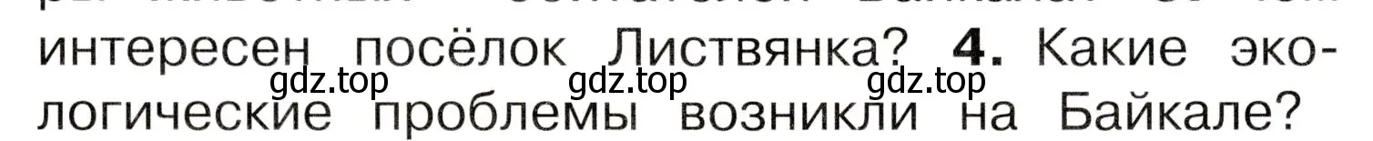 Условие номер 4 (страница 103) гдз по окружающему миру 3 класс Плешаков, Новицкая, учебник 2 часть