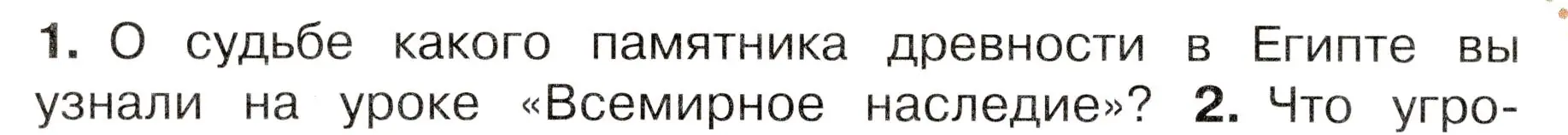 Условие номер 1 (страница 104) гдз по окружающему миру 3 класс Плешаков, Новицкая, учебник 2 часть