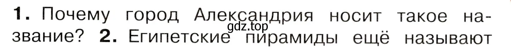 Условие номер 1 (страница 107) гдз по окружающему миру 3 класс Плешаков, Новицкая, учебник 2 часть