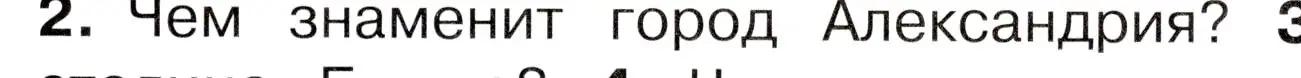 Условие номер 2 (страница 107) гдз по окружающему миру 3 класс Плешаков, Новицкая, учебник 2 часть