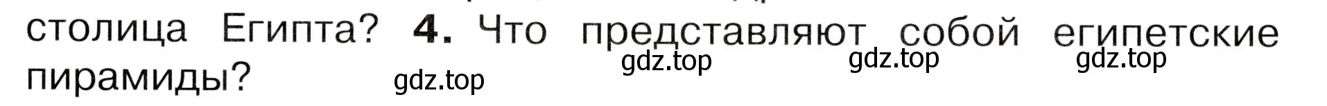 Условие номер 4 (страница 107) гдз по окружающему миру 3 класс Плешаков, Новицкая, учебник 2 часть