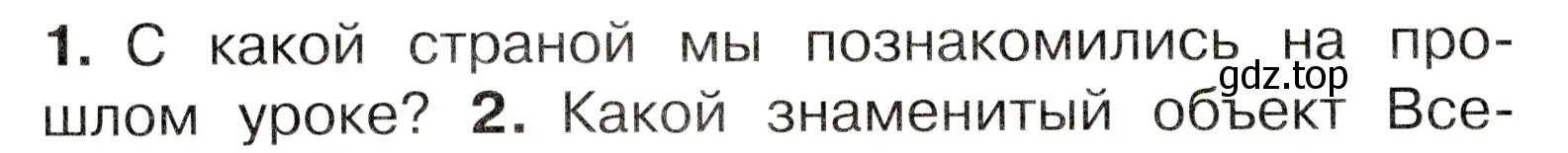 Условие номер 1 (страница 108) гдз по окружающему миру 3 класс Плешаков, Новицкая, учебник 2 часть