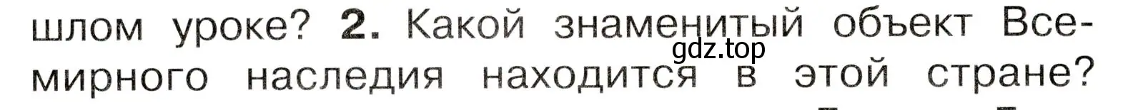 Условие номер 2 (страница 108) гдз по окружающему миру 3 класс Плешаков, Новицкая, учебник 2 часть