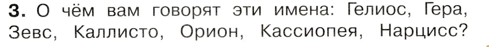 Условие номер 3 (страница 108) гдз по окружающему миру 3 класс Плешаков, Новицкая, учебник 2 часть