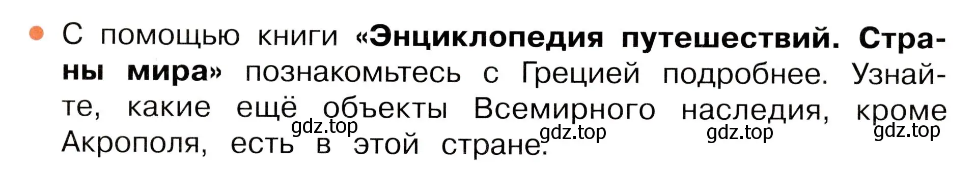 Условие номер 2 (страница 111) гдз по окружающему миру 3 класс Плешаков, Новицкая, учебник 2 часть