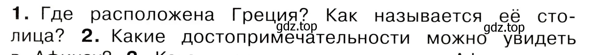 Условие номер 1 (страница 111) гдз по окружающему миру 3 класс Плешаков, Новицкая, учебник 2 часть