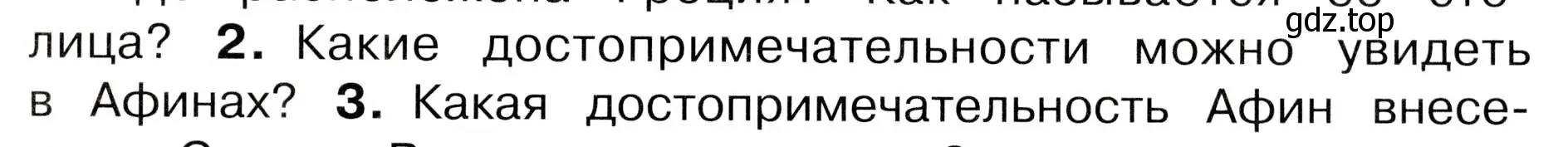 Условие номер 2 (страница 111) гдз по окружающему миру 3 класс Плешаков, Новицкая, учебник 2 часть