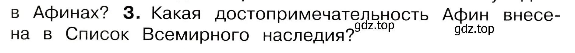 Условие номер 3 (страница 111) гдз по окружающему миру 3 класс Плешаков, Новицкая, учебник 2 часть