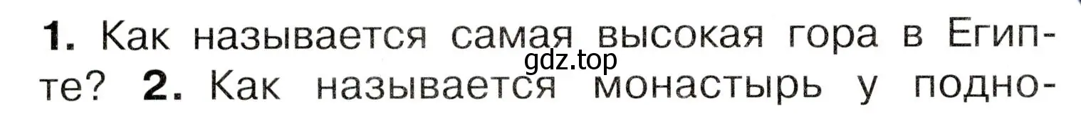 Условие номер 1 (страница 112) гдз по окружающему миру 3 класс Плешаков, Новицкая, учебник 2 часть