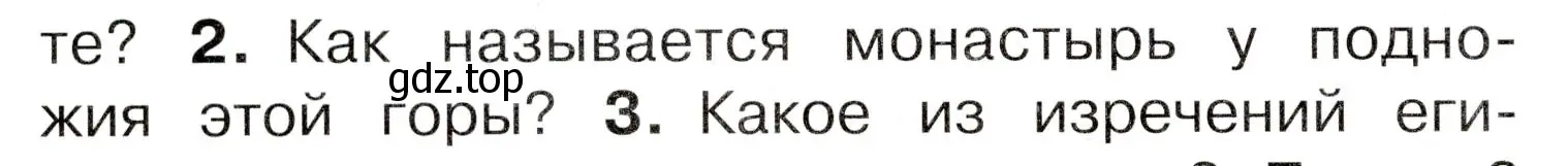 Условие номер 2 (страница 112) гдз по окружающему миру 3 класс Плешаков, Новицкая, учебник 2 часть