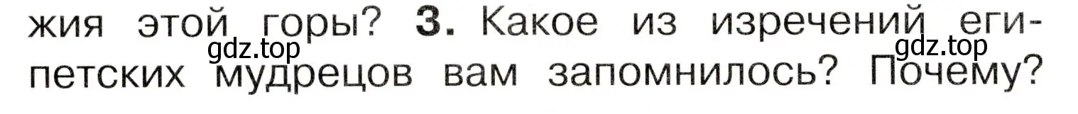 Условие номер 3 (страница 112) гдз по окружающему миру 3 класс Плешаков, Новицкая, учебник 2 часть