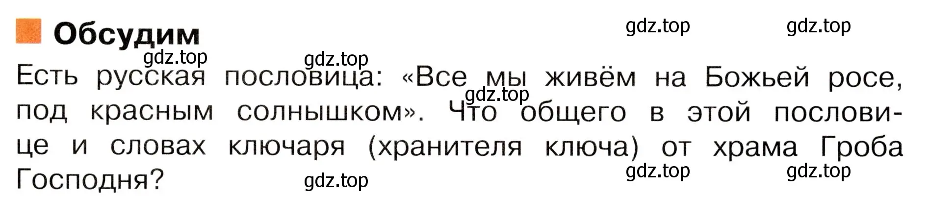 Условие номер Обсудим (страница 115) гдз по окружающему миру 3 класс Плешаков, Новицкая, учебник 2 часть