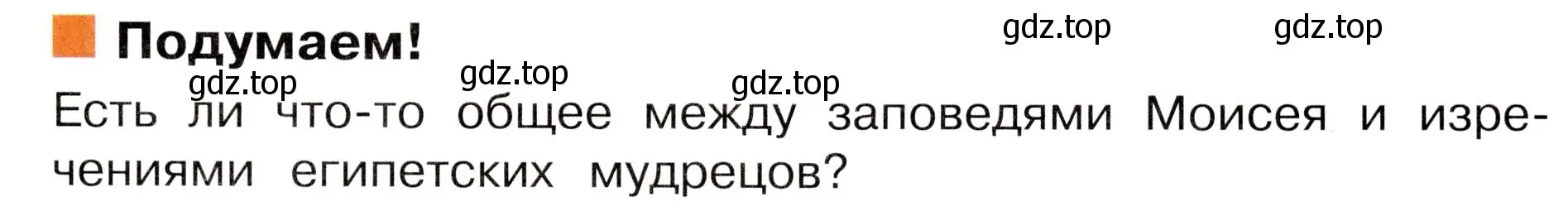 Условие номер Подумаем! (страница 115) гдз по окружающему миру 3 класс Плешаков, Новицкая, учебник 2 часть