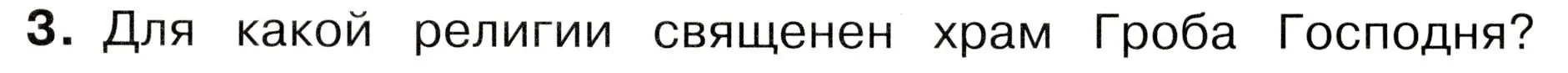 Условие номер 3 (страница 115) гдз по окружающему миру 3 класс Плешаков, Новицкая, учебник 2 часть