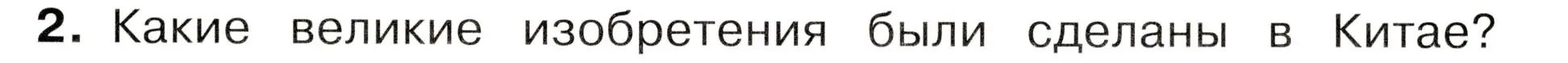 Условие номер 2 (страница 119) гдз по окружающему миру 3 класс Плешаков, Новицкая, учебник 2 часть