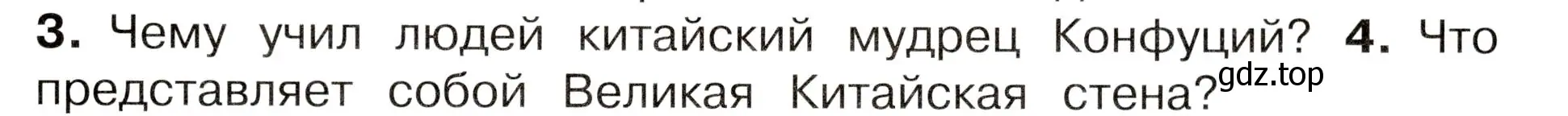 Условие номер 4 (страница 119) гдз по окружающему миру 3 класс Плешаков, Новицкая, учебник 2 часть