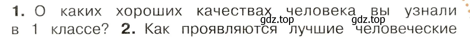 Условие номер 1 (страница 120) гдз по окружающему миру 3 класс Плешаков, Новицкая, учебник 2 часть