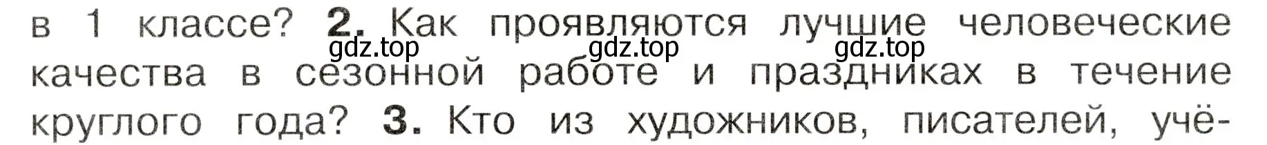 Условие номер 2 (страница 120) гдз по окружающему миру 3 класс Плешаков, Новицкая, учебник 2 часть