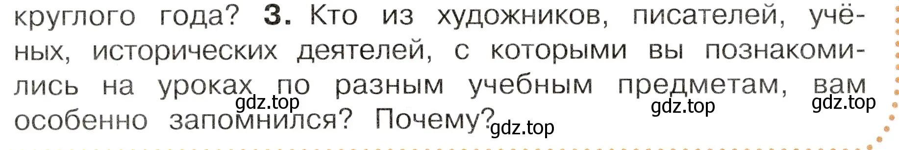 Условие номер 3 (страница 120) гдз по окружающему миру 3 класс Плешаков, Новицкая, учебник 2 часть