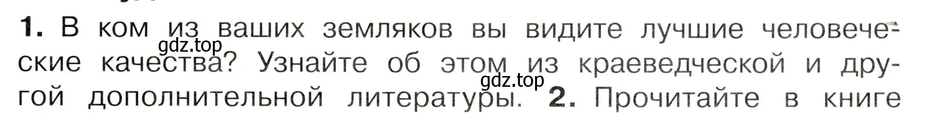 Условие номер 1 (страница 123) гдз по окружающему миру 3 класс Плешаков, Новицкая, учебник 2 часть